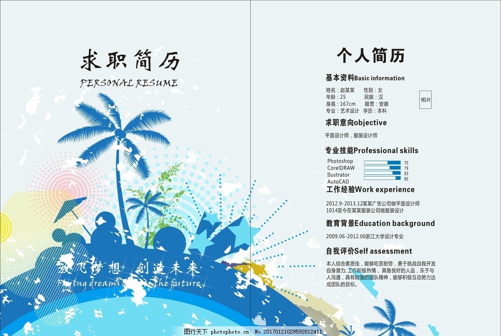 個人簡歷 打造專業(yè)面試簡歷的設(shè)計指南與模板